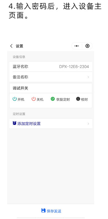  藍牙定時(shí)器