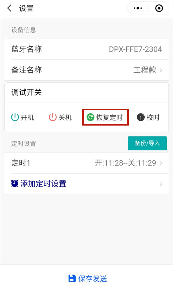 藍牙時(shí)控開(kāi)關(guān)
