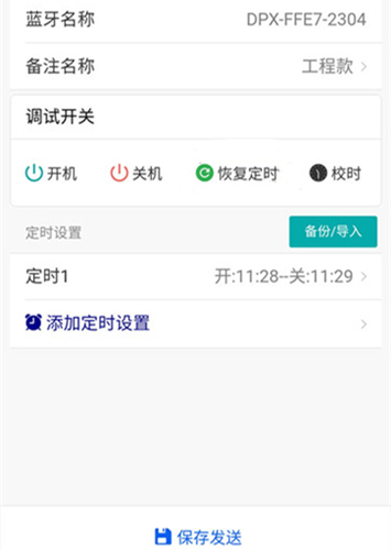 藍牙時(shí)控開(kāi)關(guān)