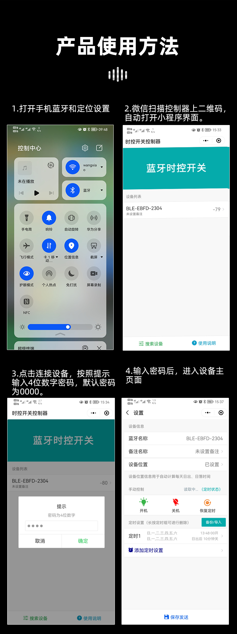 經(jīng)緯度時(shí)控開(kāi)關(guān)怎么調